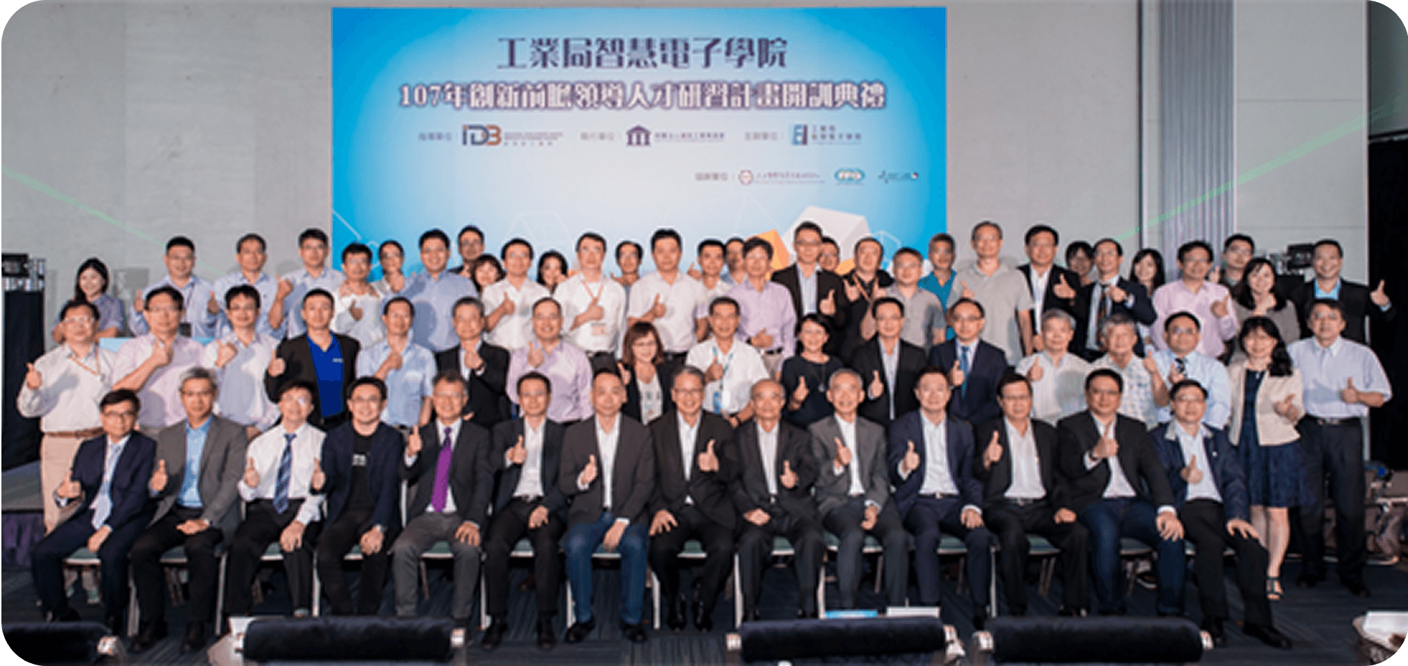 2018 Innovative Forward-looking Leadership Training Program Taipei Opening Ceremony