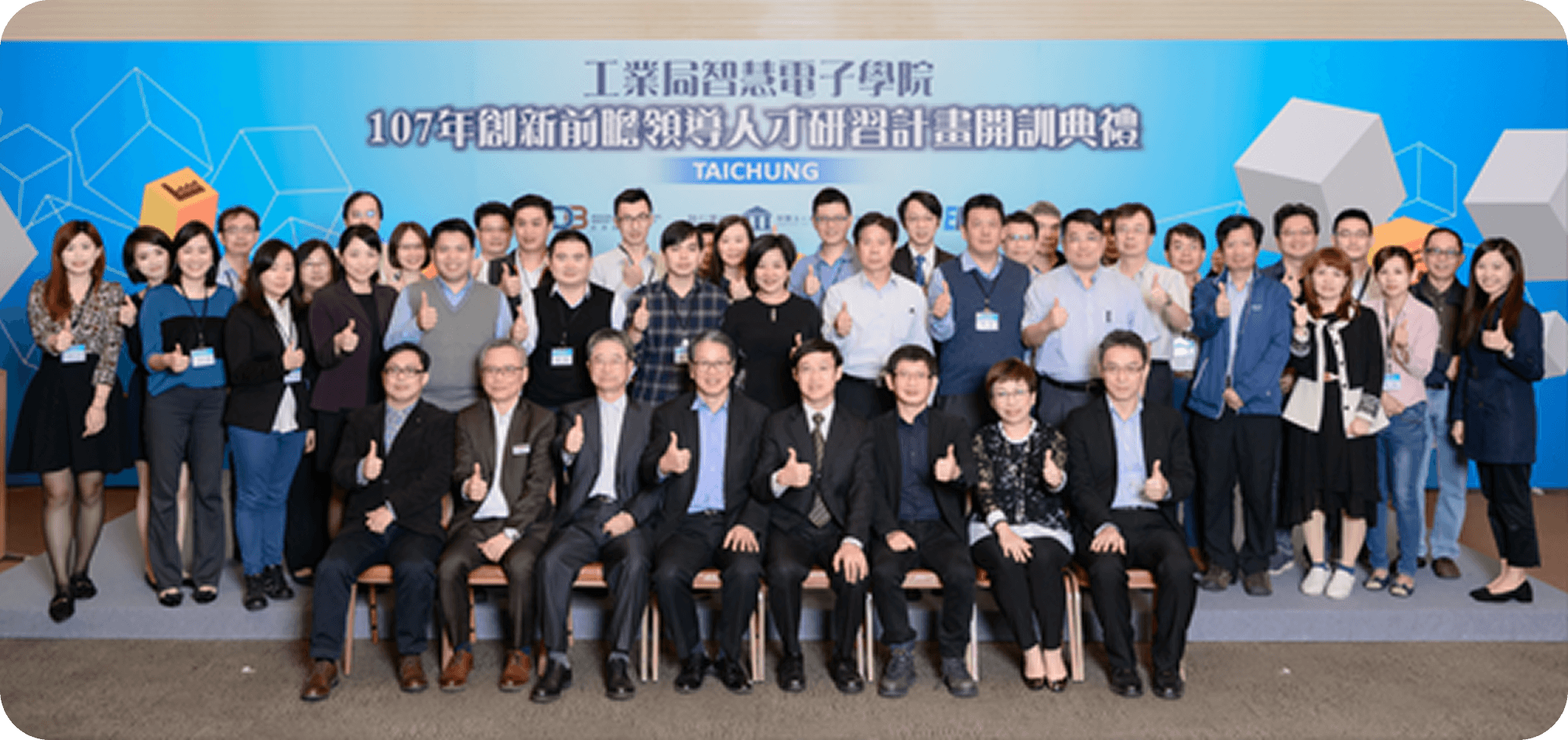 2018 Innovative Forward-looking Leadership Training Program Taichung Opening Ceremony